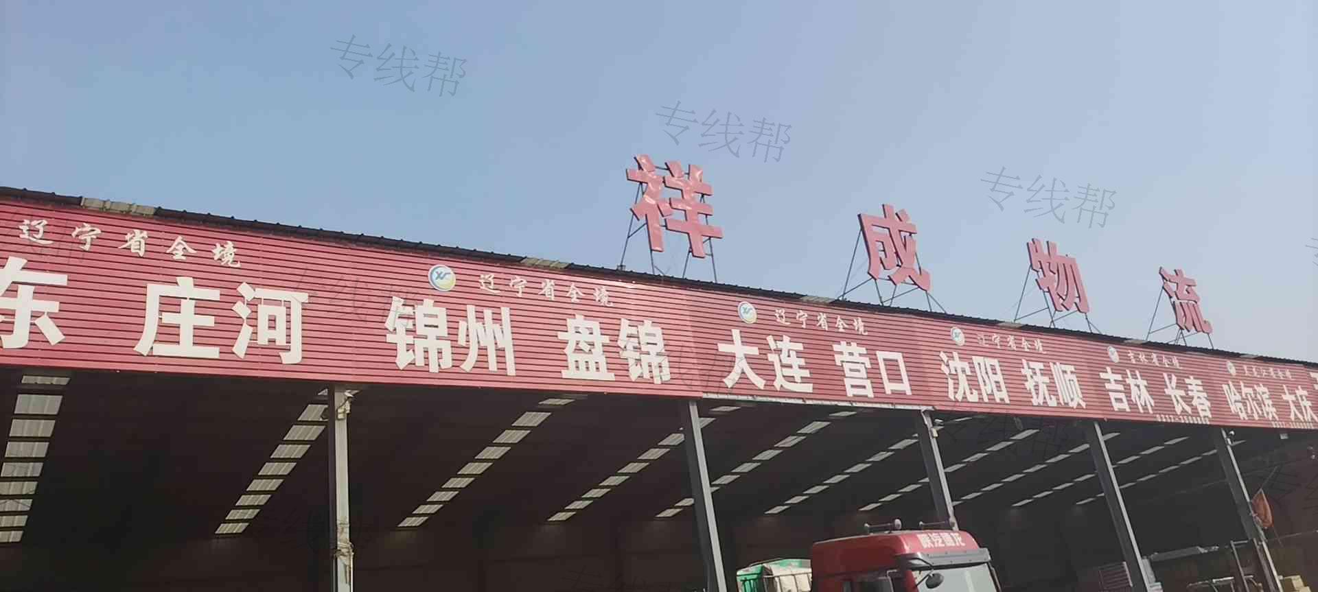 沧州市祥成物流有限公司 沧州市祥成物流有限公司