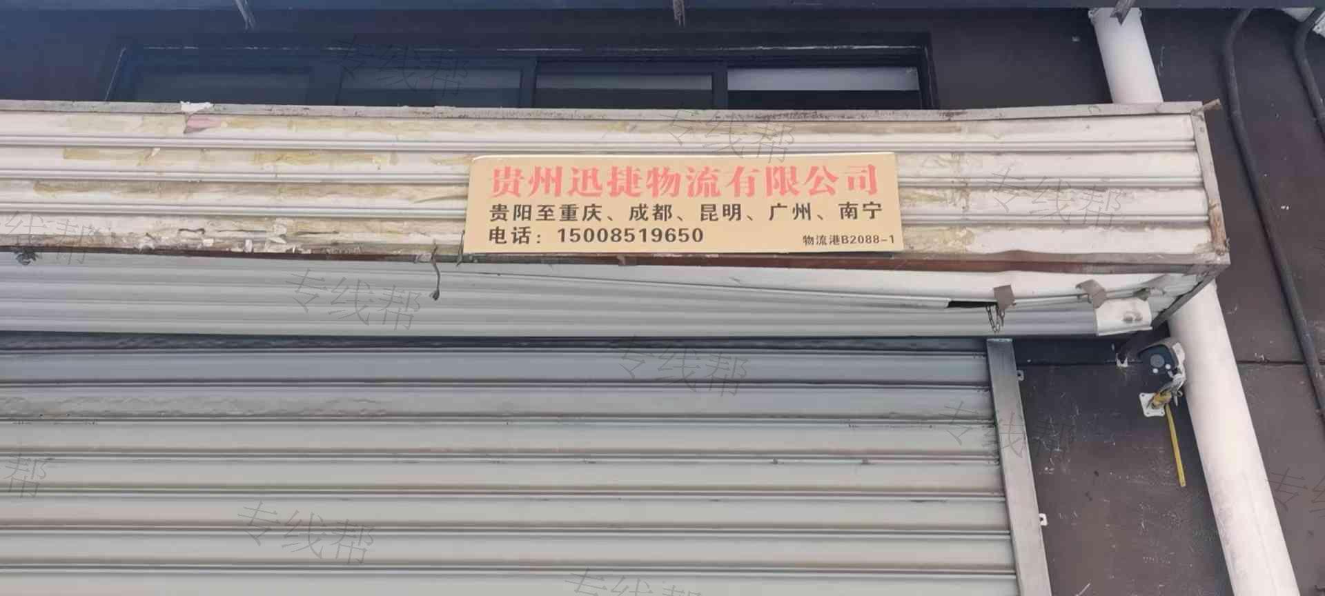 贵州迅捷物流有限公司 贵州迅捷物流有限公司