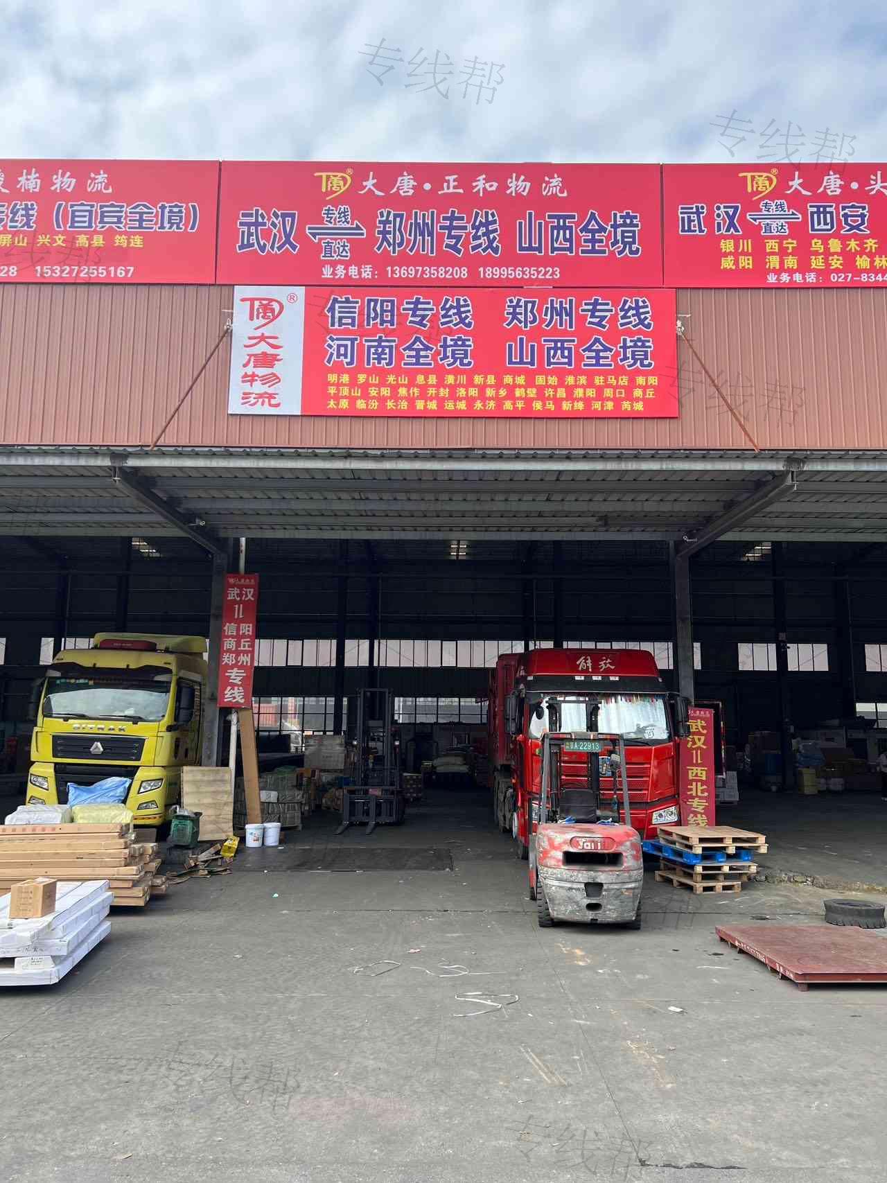 武漢大唐正和物流有限公司