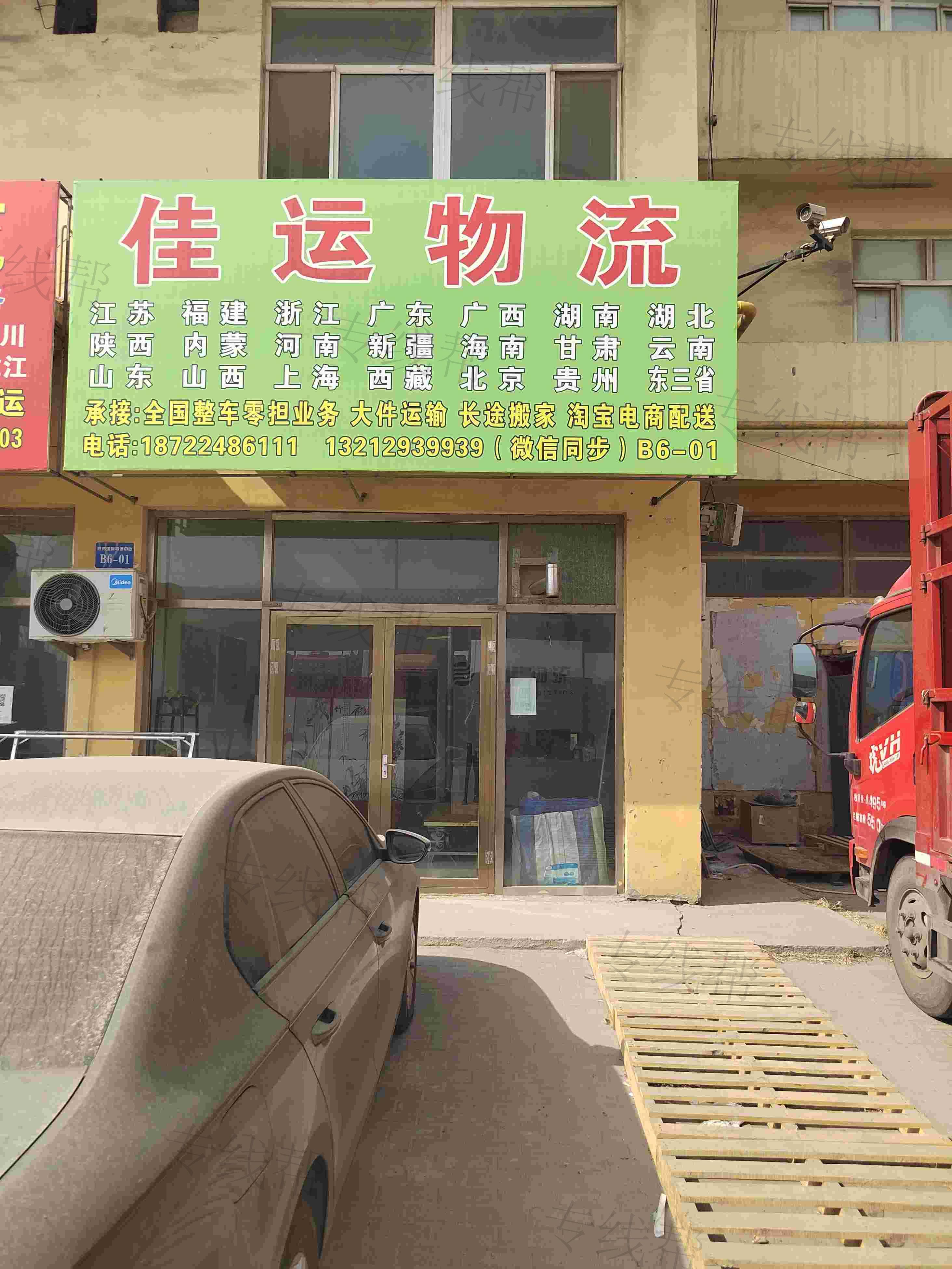 廊坊佳運(yùn)物流 廊坊佳運(yùn)物流