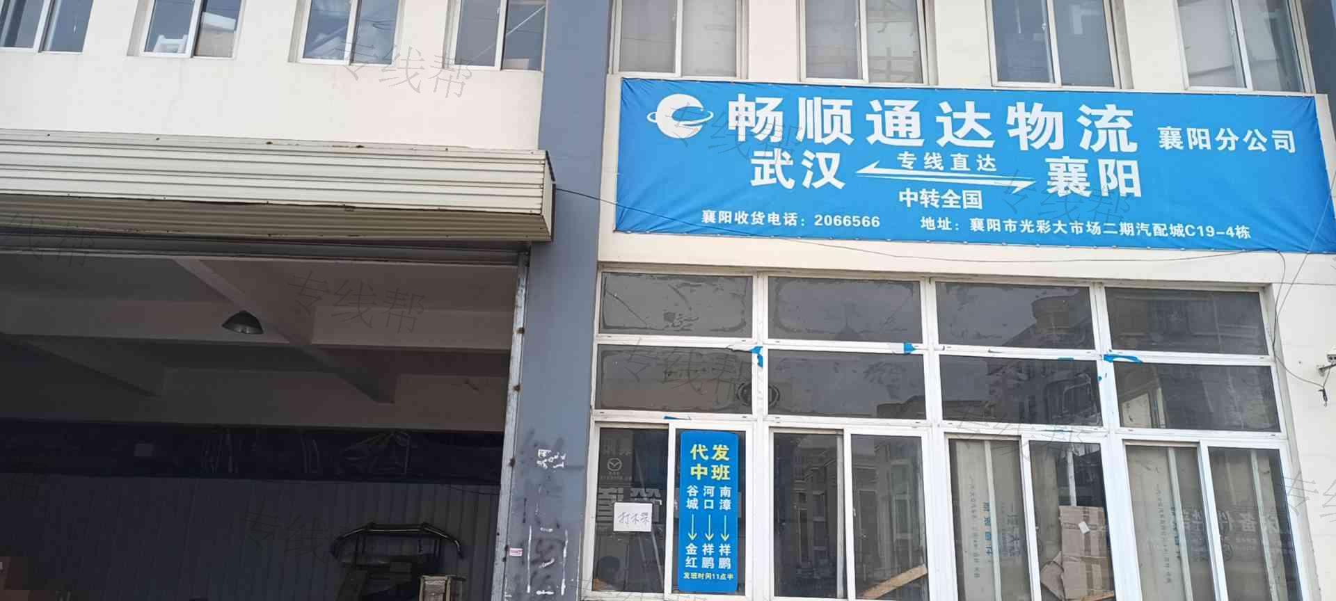高新技术产业开发区畅顺通达物流经营部