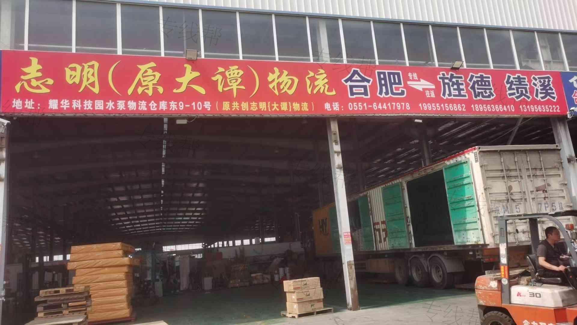 合肥市新站區(qū)志明貨物運(yùn)輸代理服務(wù)部 合肥市新站區(qū)志明貨物運(yùn)輸代理服務(wù)部