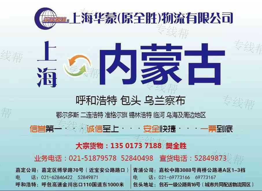 上海华蒙物流有限公司