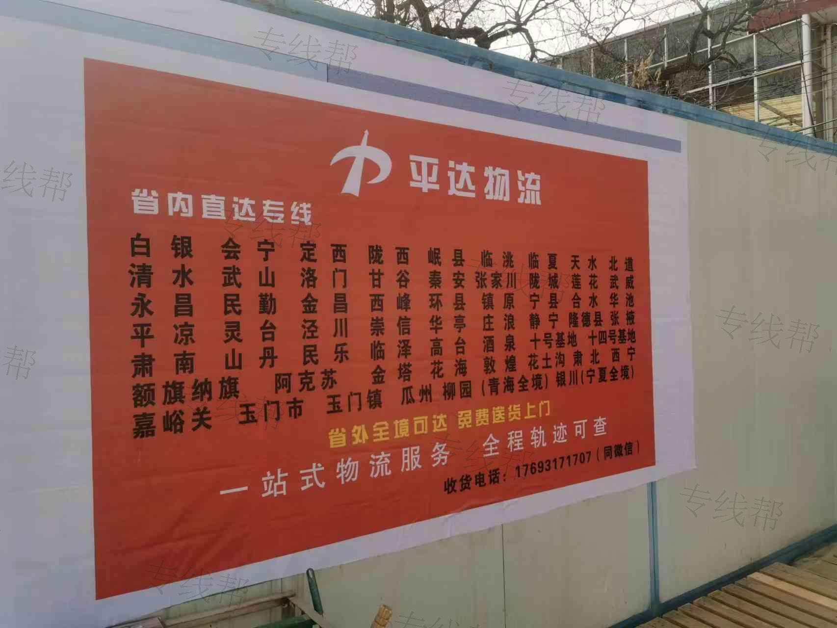 甘肅平達(dá)物流