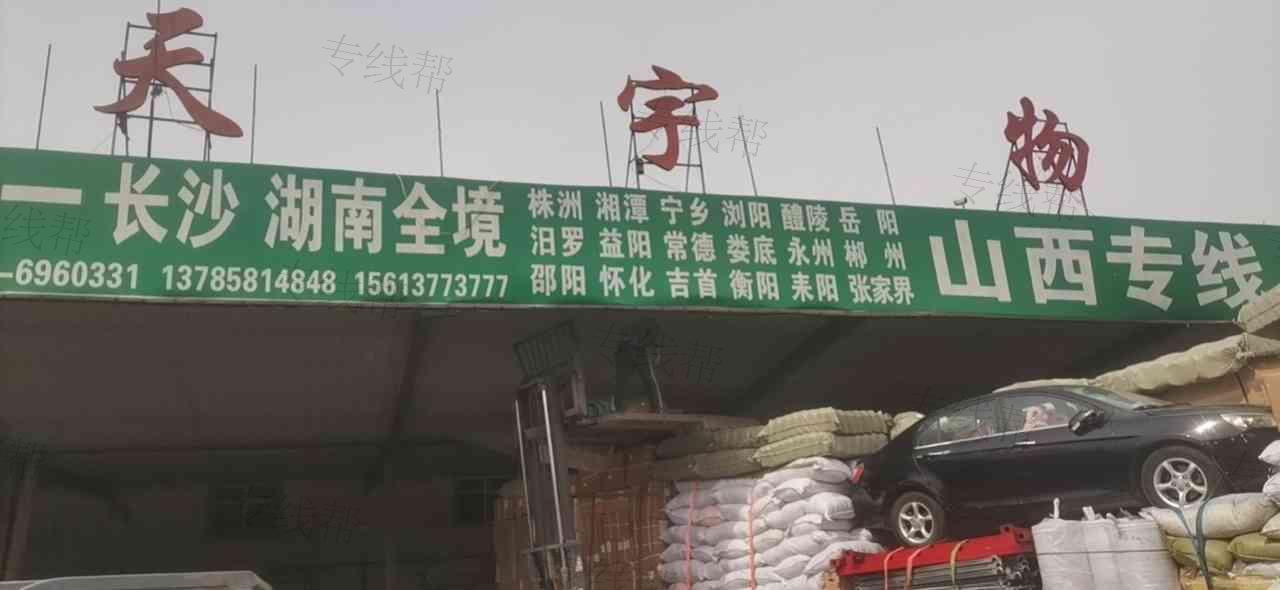 天宇物流 天宇物流