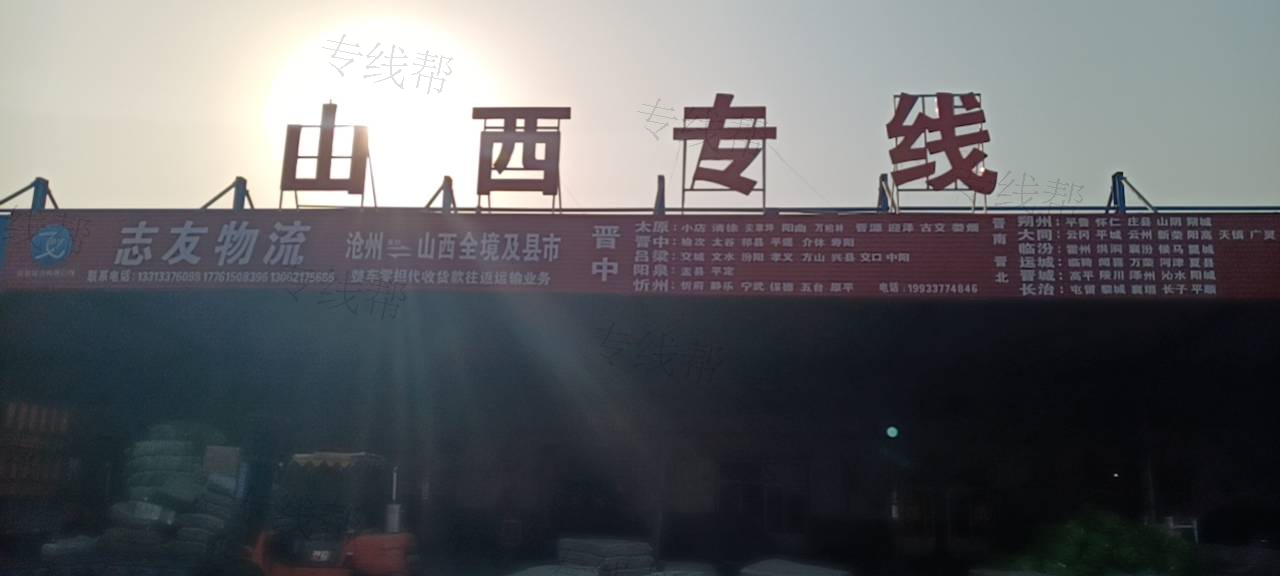 沧州市志友物流有限公司 沧州市志友物流有限公司