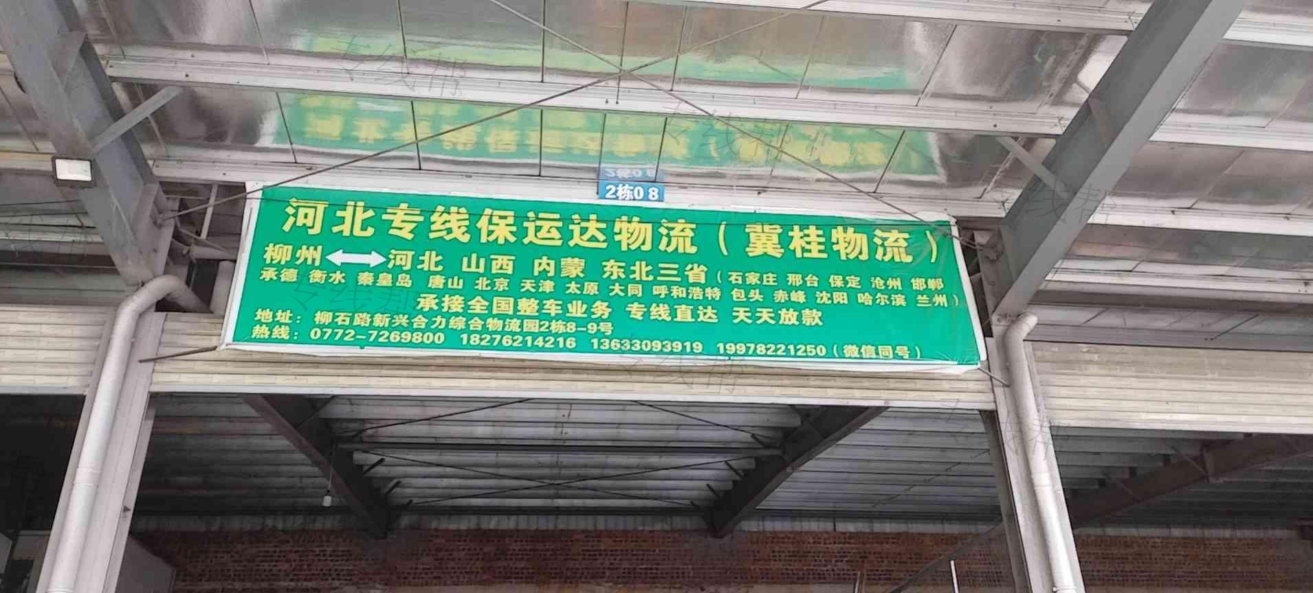 柳州市保運達物流