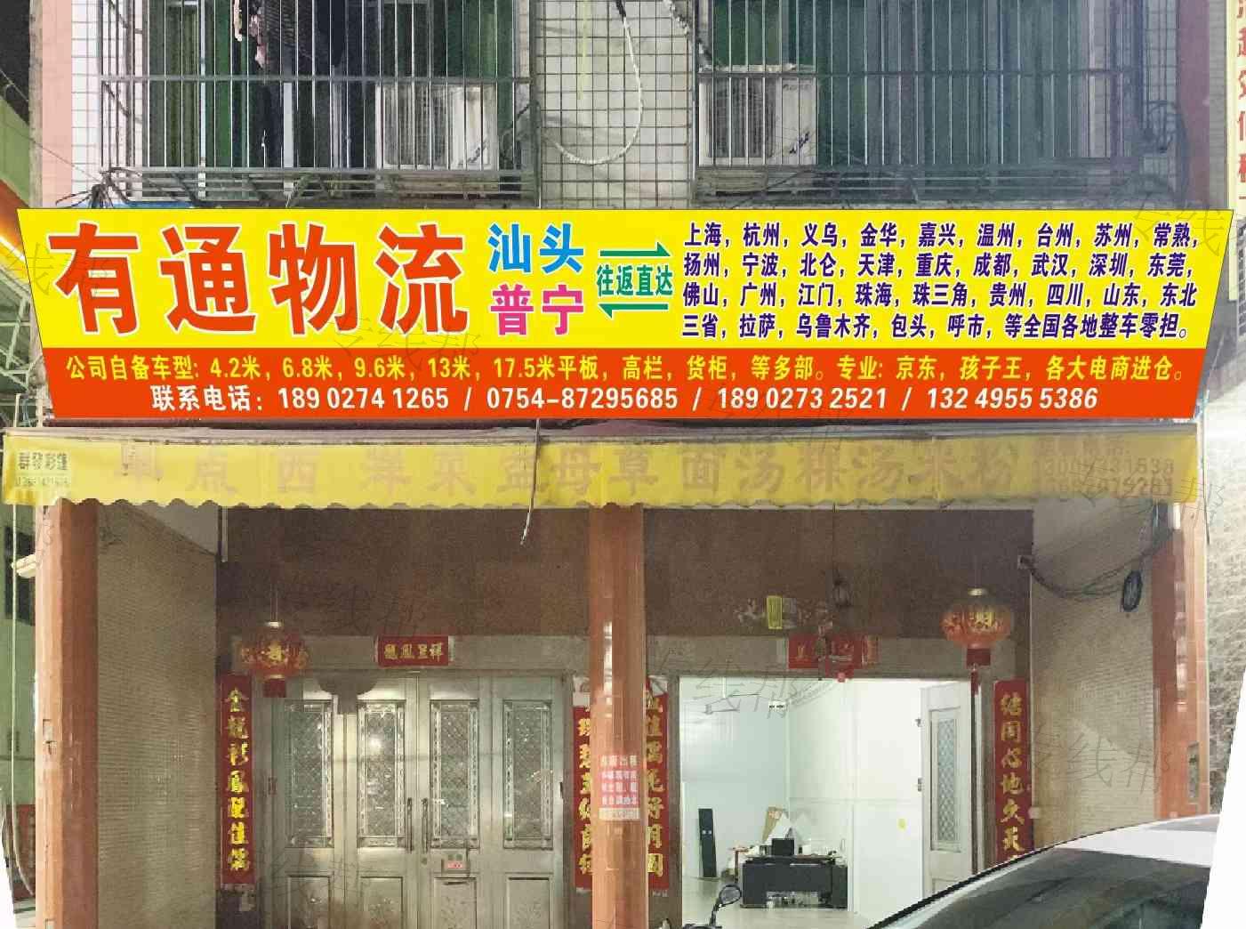 广州有通物流有限公司 广州有通物流有限公司