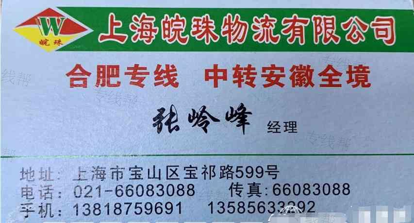 上海皖珠汽车运输有限公司