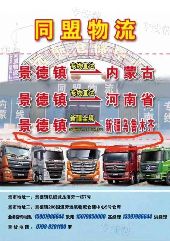 景德镇市同盟物流有限公司