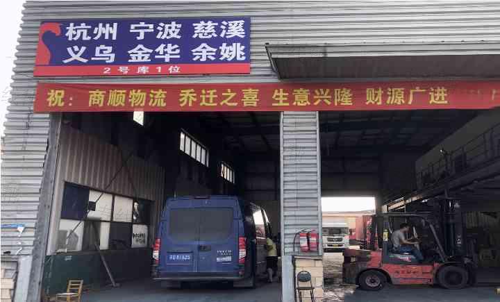 商顺物流有限公司
