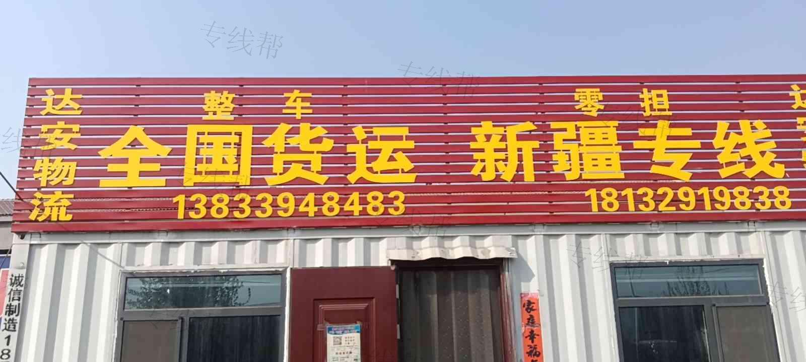 任县达安物流 任县达安物流