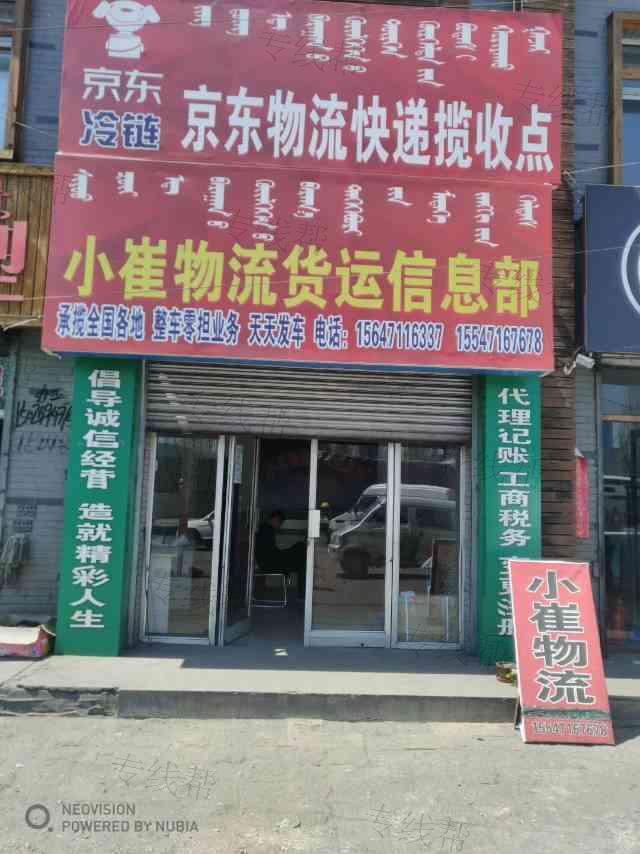 托克托县辰瑞道路货物运输服务部