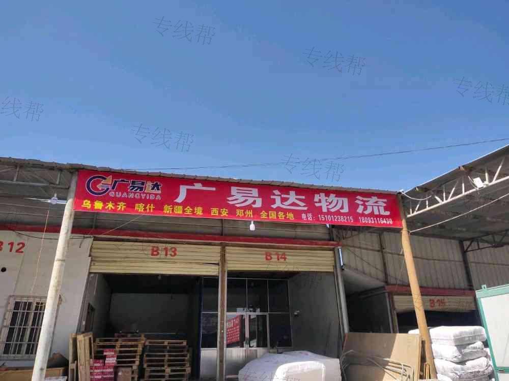 甘肃广易达物流有限公司