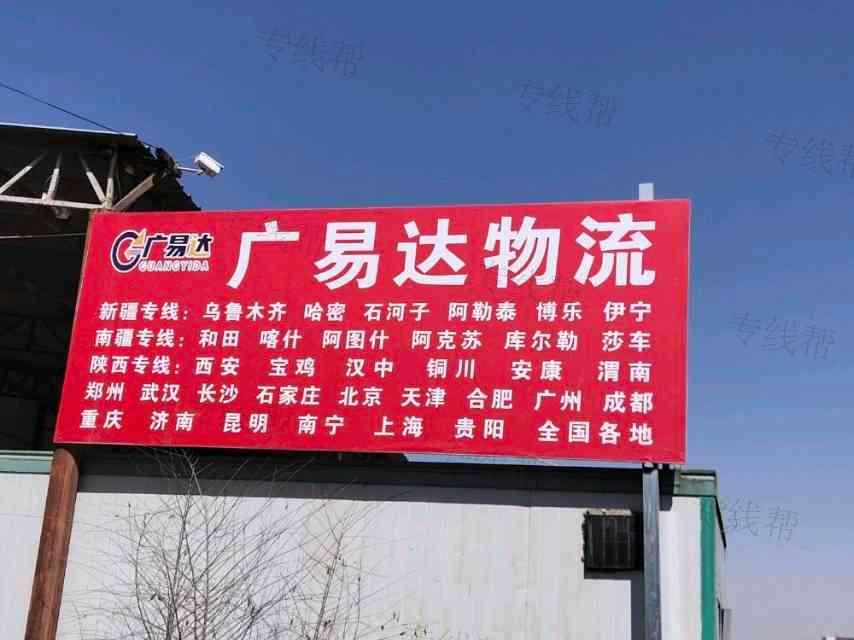 甘肃广易达物流有限公司