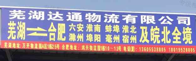 芜湖达通物流有限公司