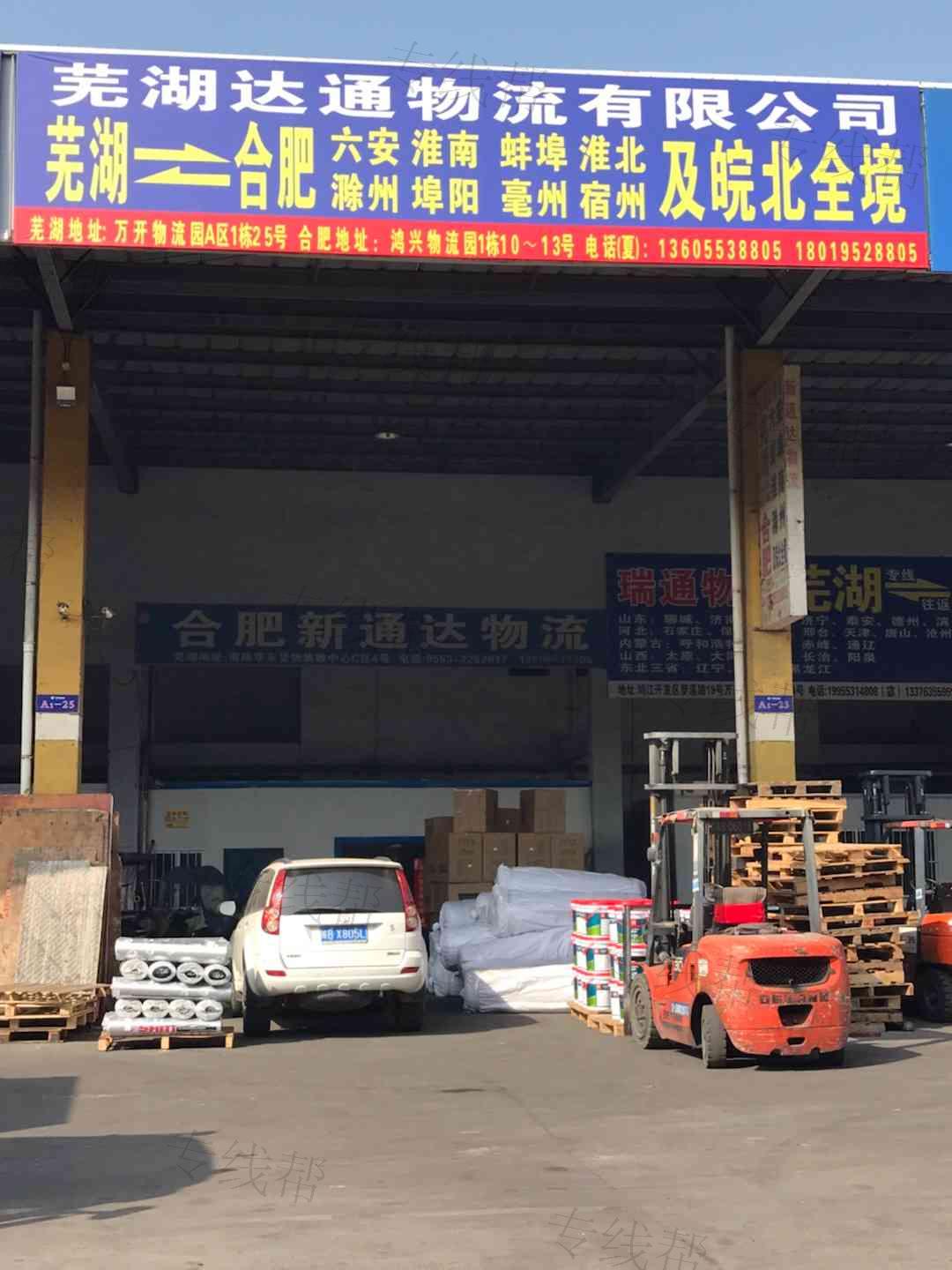 芜湖达通物流有限公司