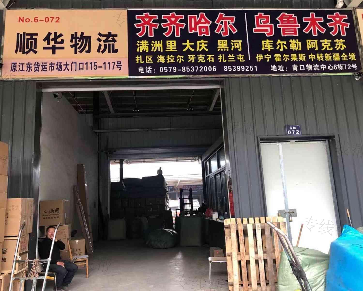 义乌顺华物流有限公司 义乌顺华物流有限公司