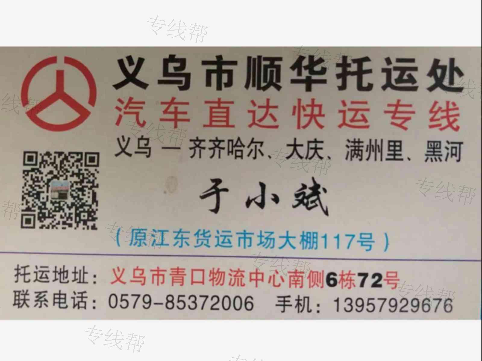 义乌顺华物流有限公司