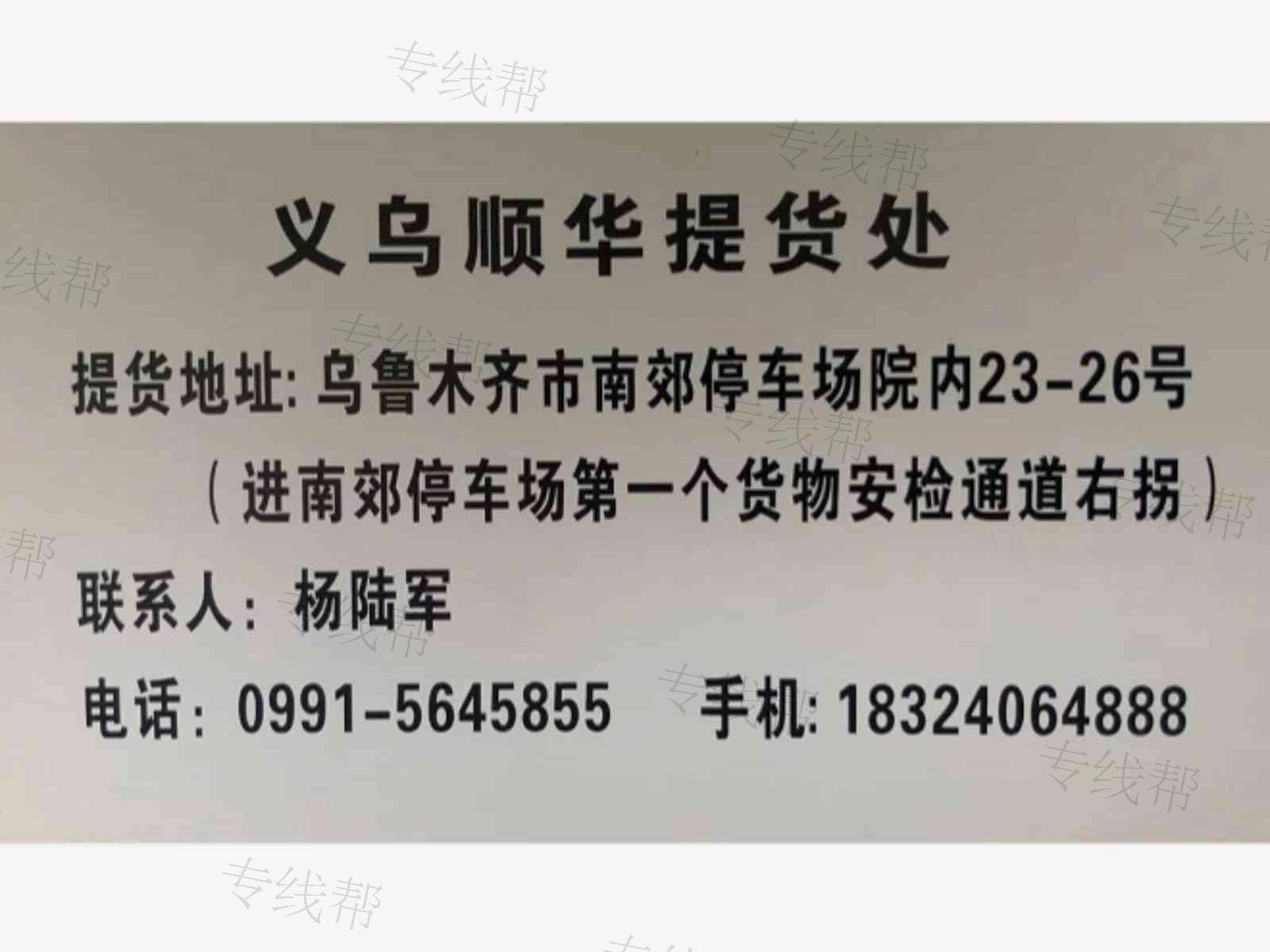义乌顺华物流有限公司