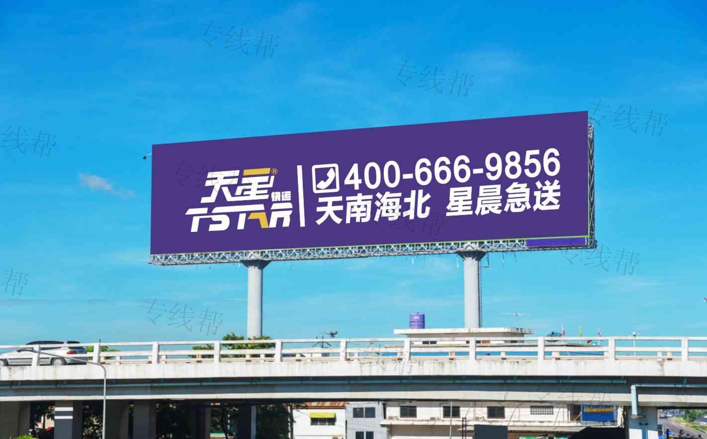 云南天星快運有限公司