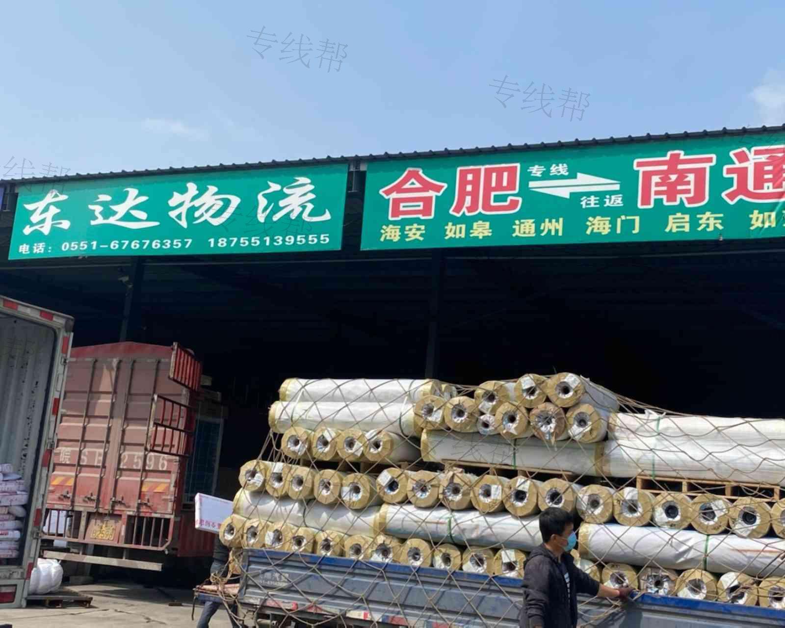 安徽省东达运输有限公司