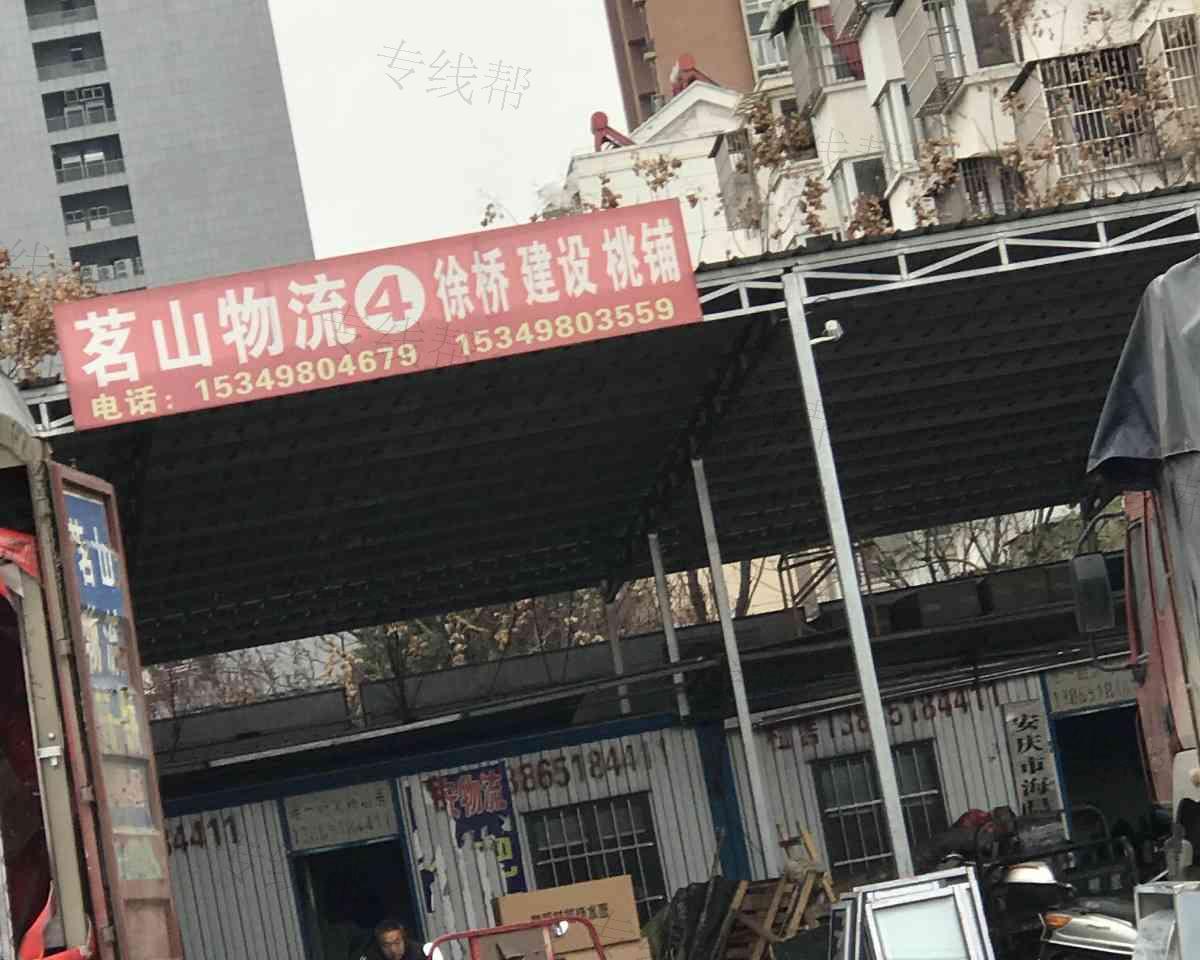 茗山物流