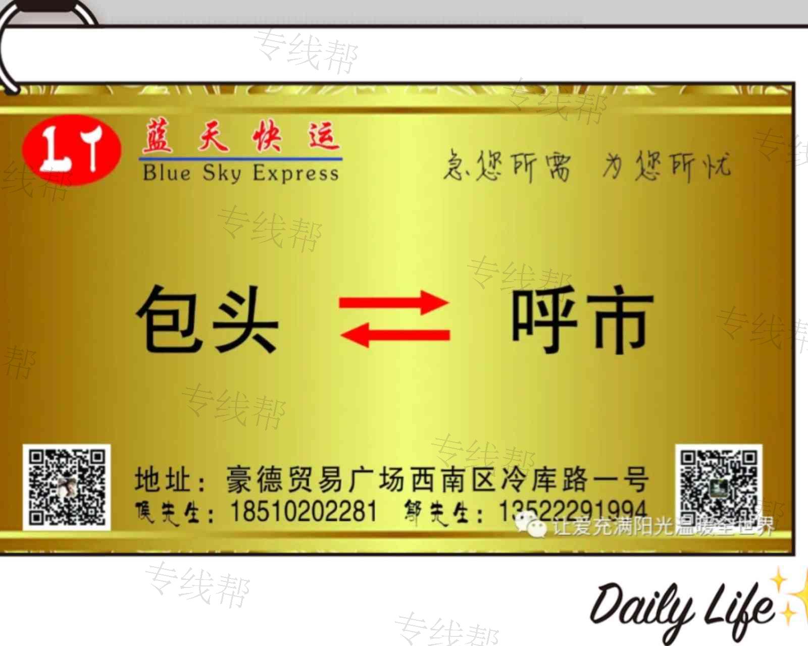 内蒙古蓝天快运