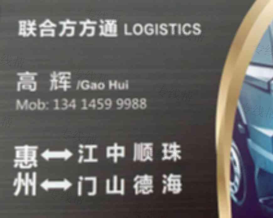 惠州市聯(lián)合方方通物流服務(wù)有限公司 惠州市聯(lián)合方方通物流服務(wù)有限公司