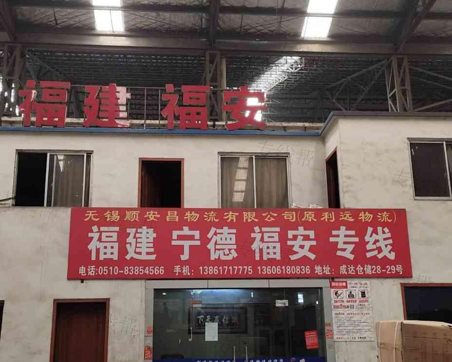 無錫順安昌物流有限公司 無錫順安昌物流有限公司