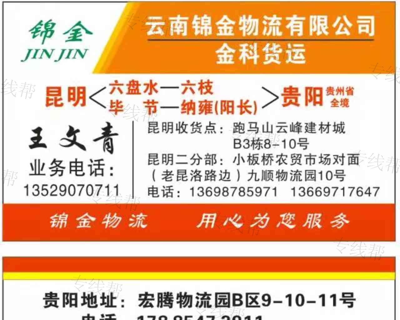 云南锦金物流有限公司