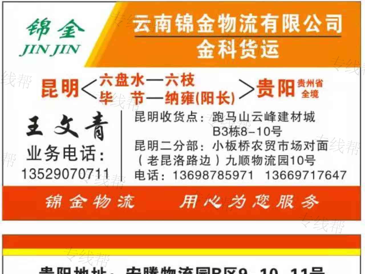 云南锦金物流有限公司 云南锦金物流有限公司