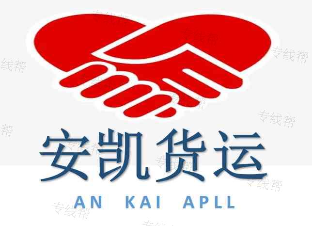 佛山市顺德区乐从镇安凯货运代理服务部