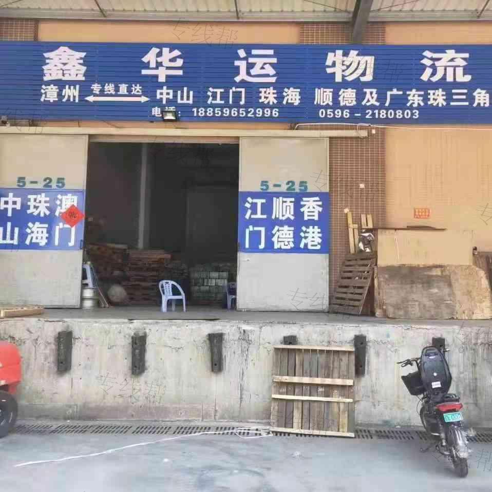 福建省鑫华运物流有限公司
