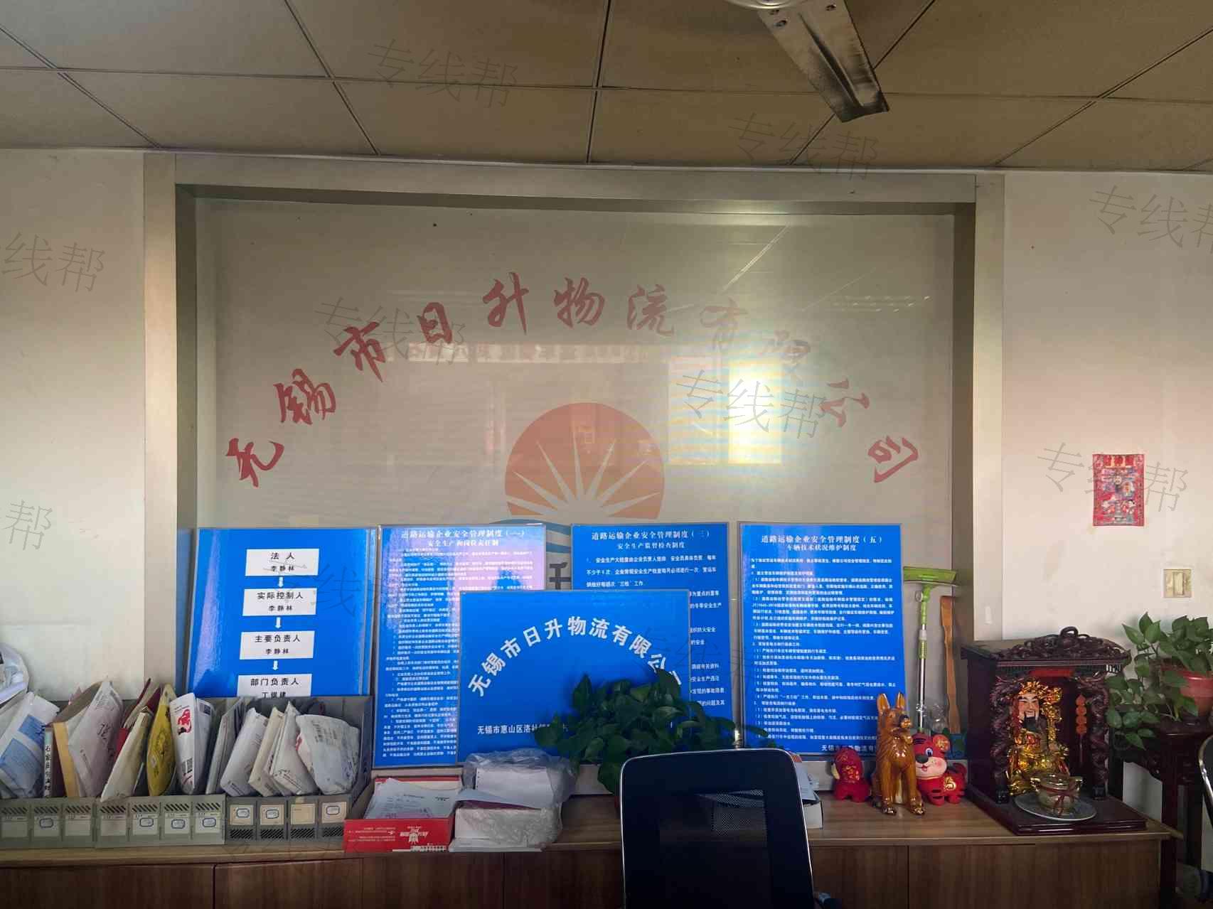 无锡市日升物流有限公司