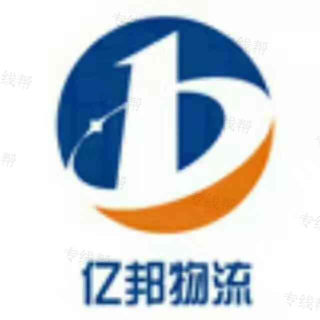重慶億邦運(yùn)輸有限責(zé)任公司 重慶億邦運(yùn)輸有限責(zé)任公司