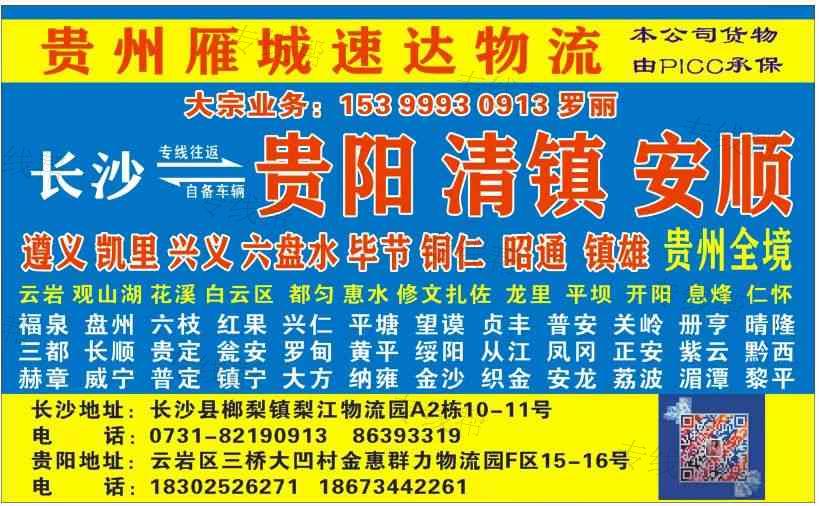 贵州雁城速达物流有限公司长沙县分公司