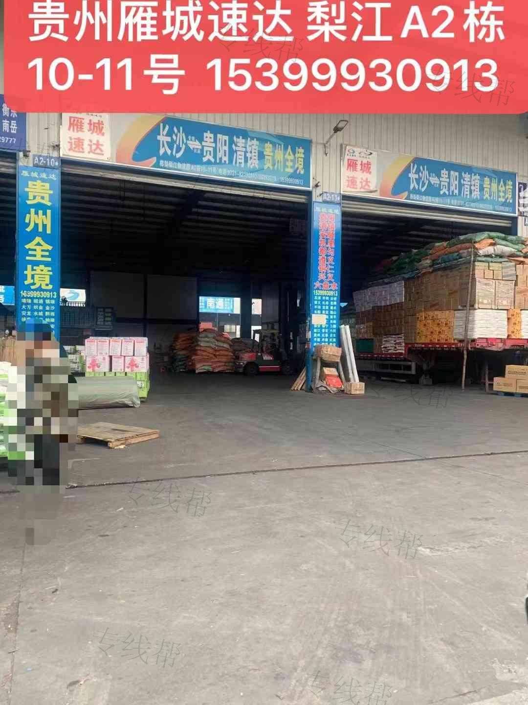贵州雁城速达物流有限公司长沙县分公司