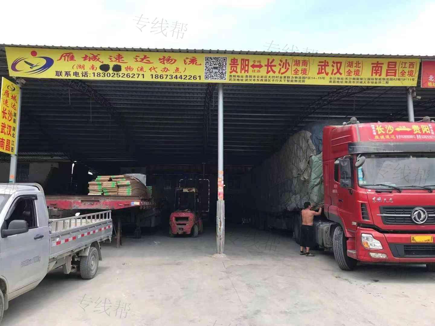贵州雁城速达物流有限公司长沙县分公司