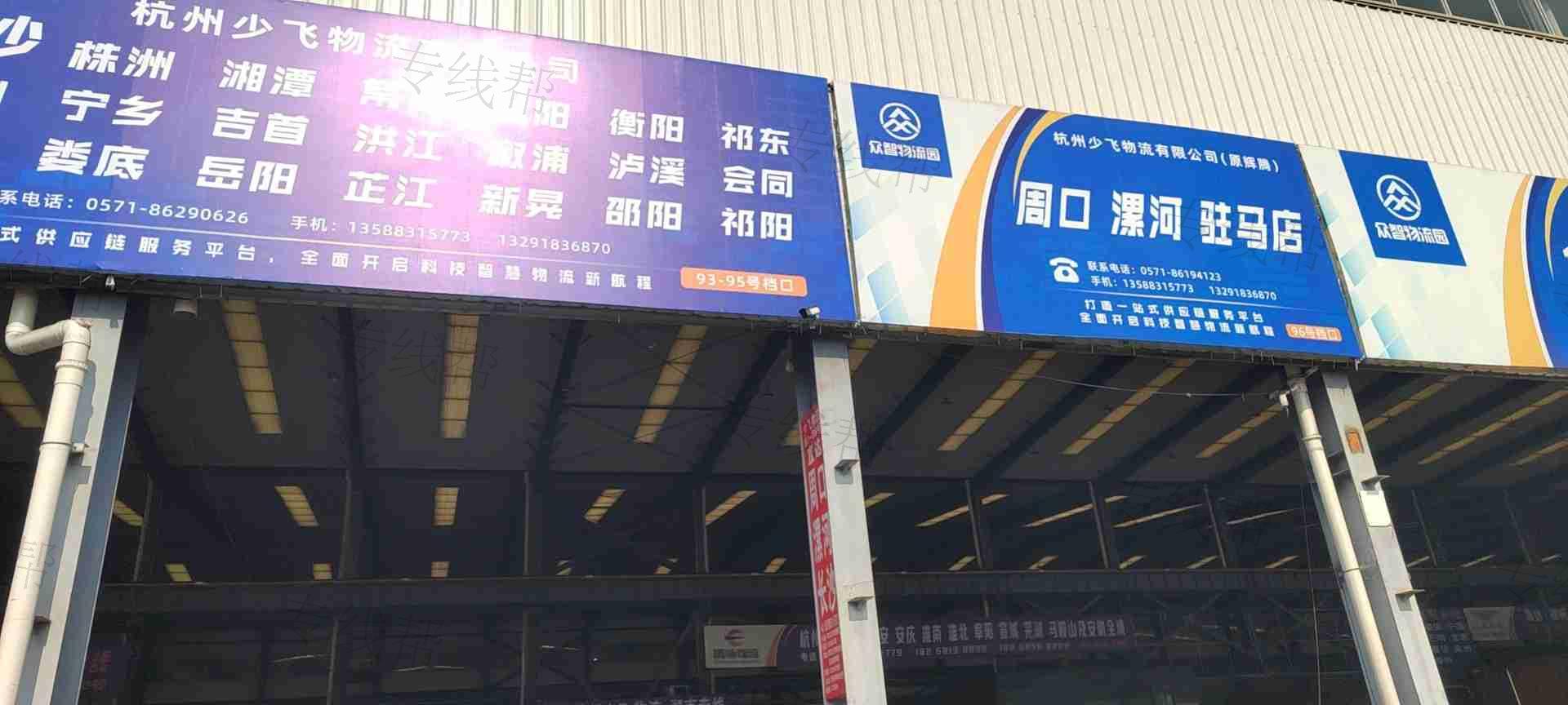 杭州少飞物流有限公司