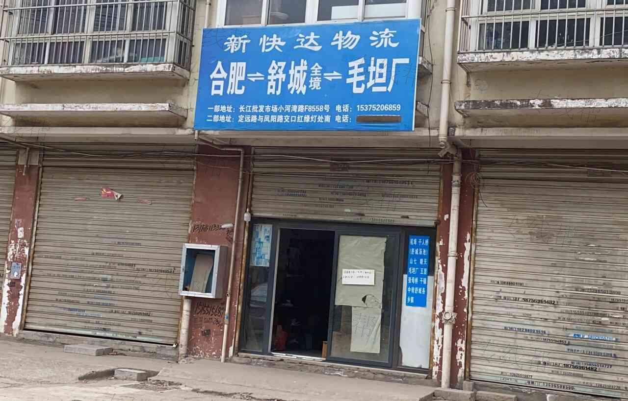 新快达物流