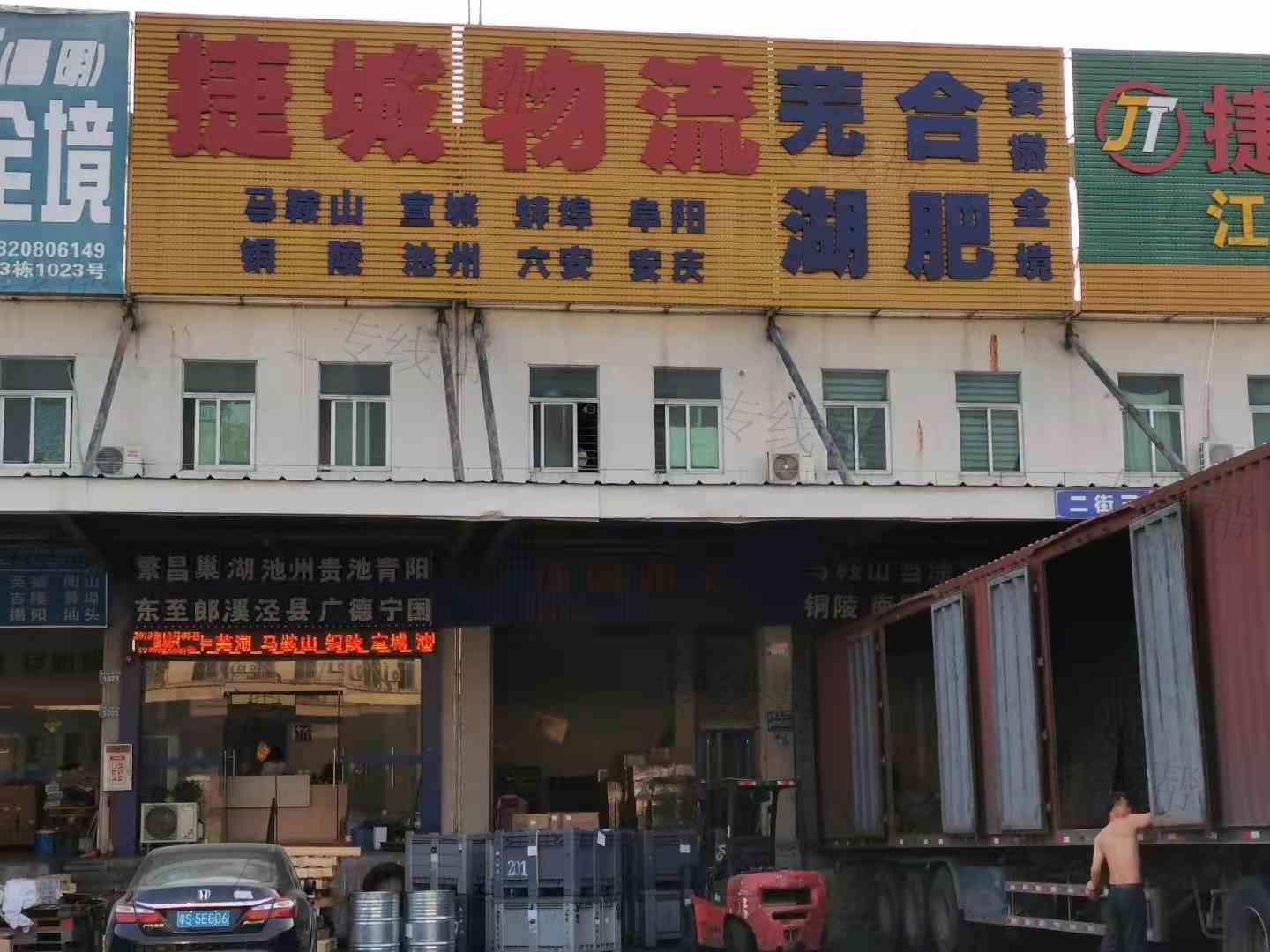 捷城物流有限公司 捷城物流有限公司