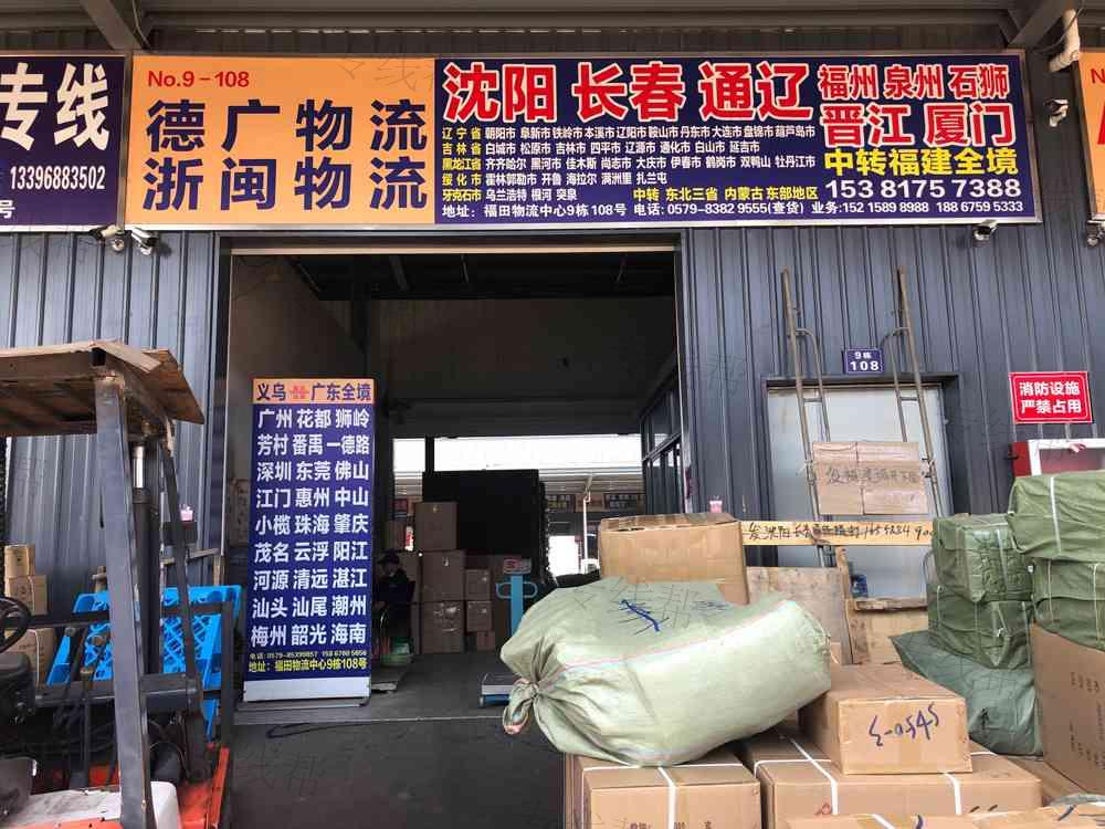 浙江德广物流有限公司