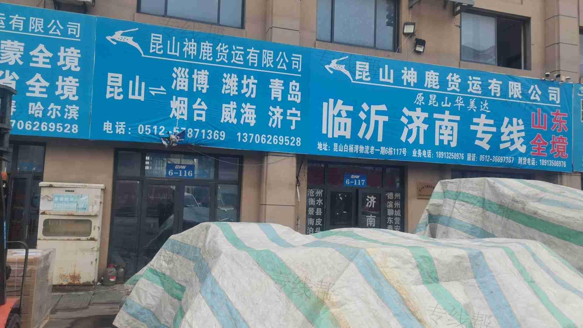 昆山神鹿货运有限公司