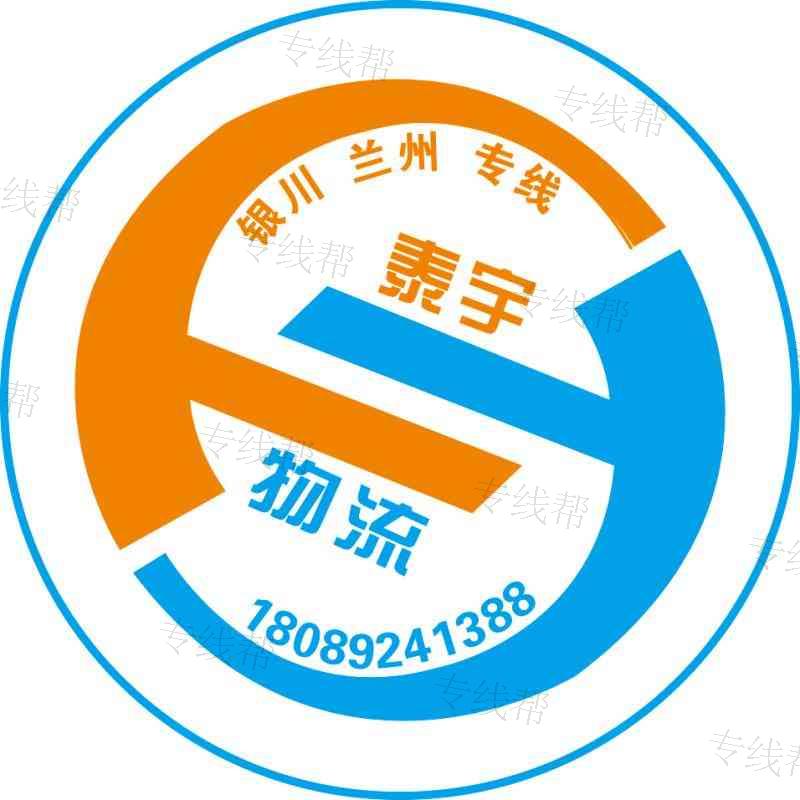 陜西泰宇物流有限公司