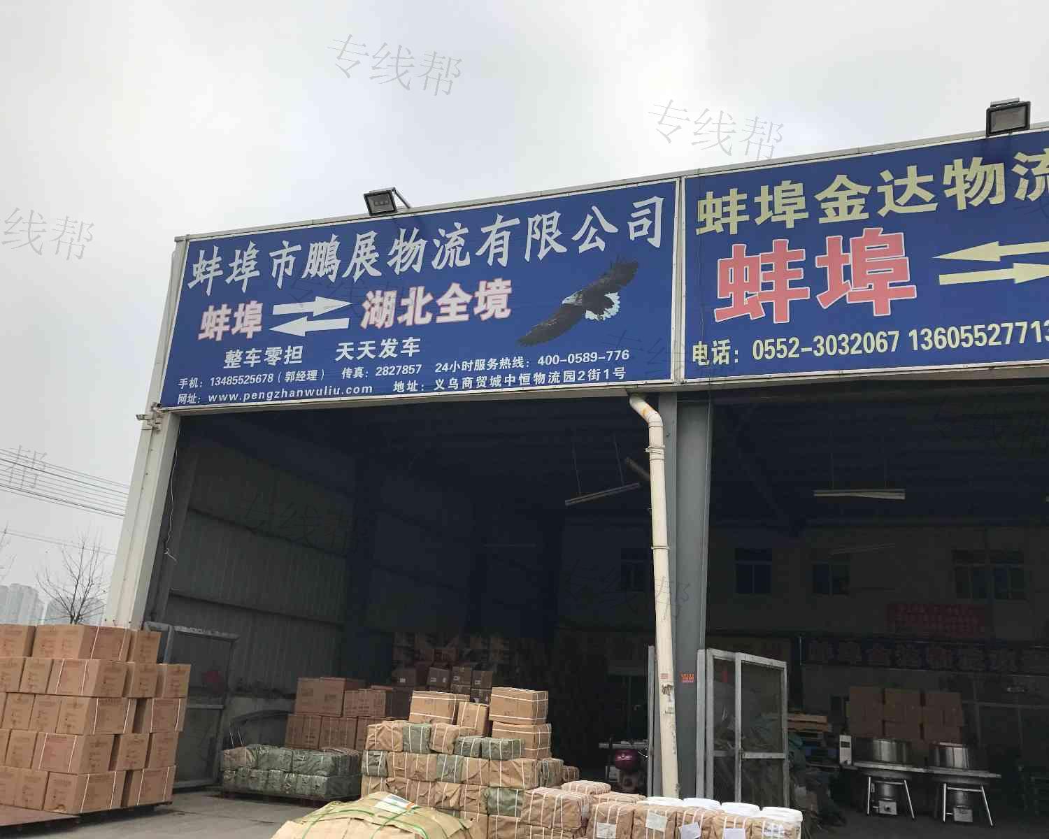 蚌埠市鹏展物流有限公司 蚌埠市鹏展物流有限公司