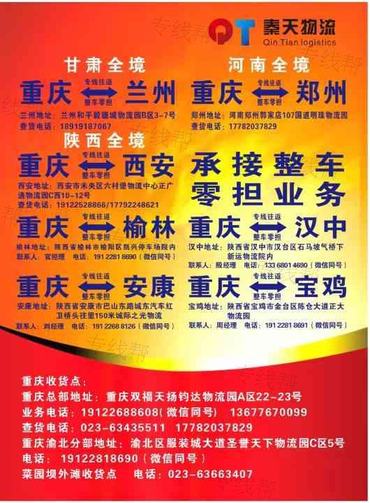 重慶秦天物流有限公司