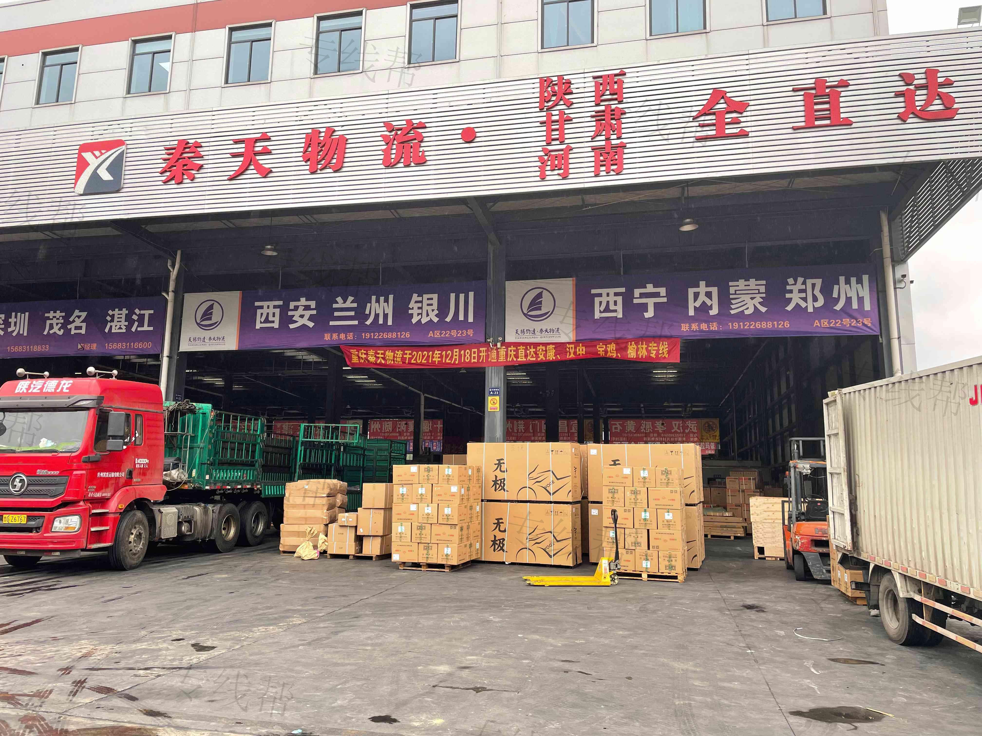 重慶秦天物流有限公司