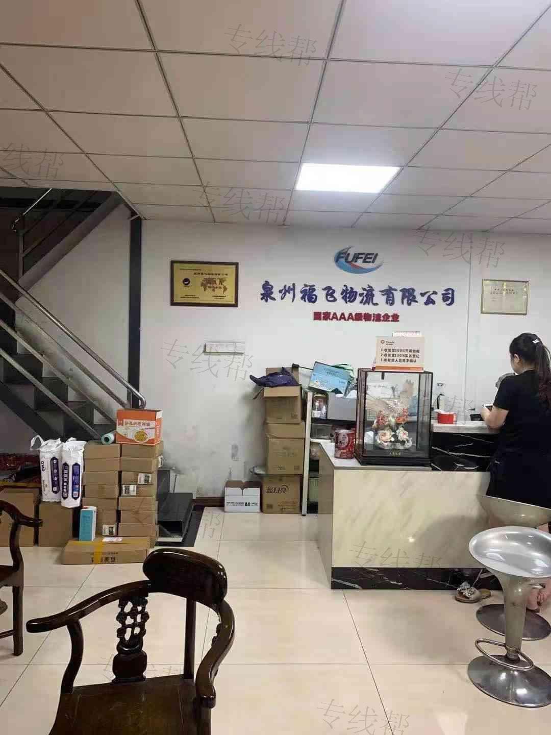 泉州福飞物流有限公司