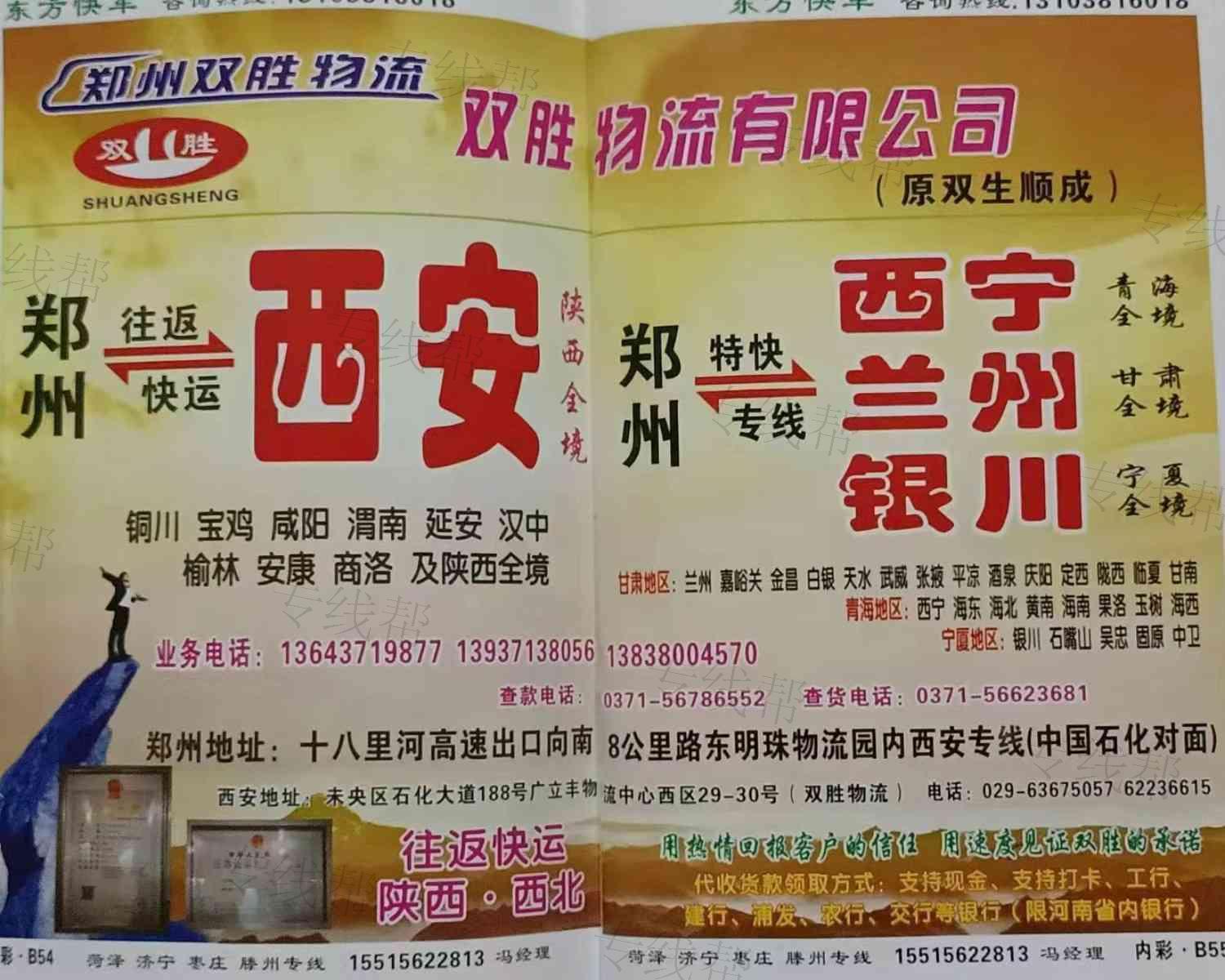 鄭州雙勝物流有限公司